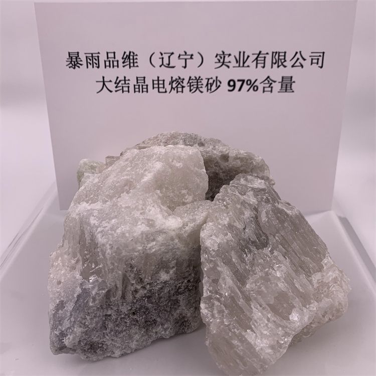 97%大結晶電熔鎂砂